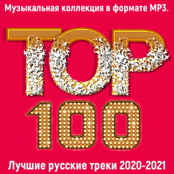 Лучшие зарубежные mp3. Traxsource Top 100. Топ 100 лучших песен 2021. Популярные зарубежные треки 2021. Топ 50 золотые хиты.