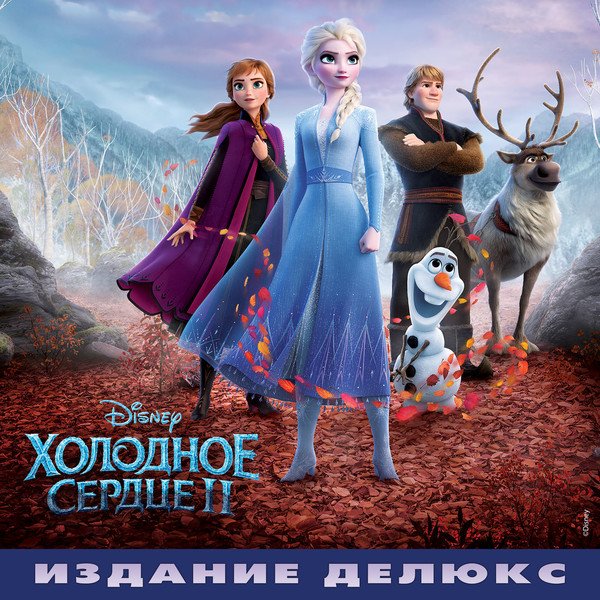 Холодное сердце 2 (Оригинальный саундтрек - Делюкс версия) (2019) [MP3]\Диск 2